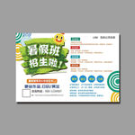 招生海报