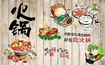 吃火锅背景图