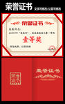荣誉证书