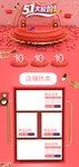 五一店铺首页
