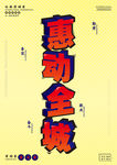 惠动全城立体文字