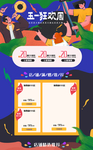 五一淘宝装修模板