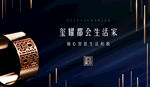 高端 蓝金 房地产 体验馆