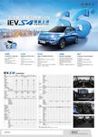 江淮汽车iEVS4宣传单页