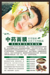 中药面膜