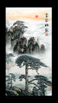 迎客松