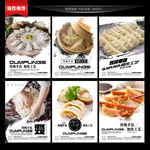 饺子海报