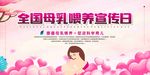 全国母乳喂养宣传日展板