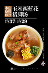 玉米猪蹄汤