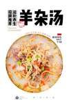 羊杂汤