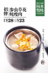 虫草花瘦肉汤