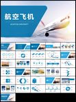 中国东方航空公司航空客运飞机
