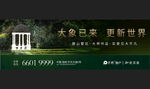 中央公园地产海报