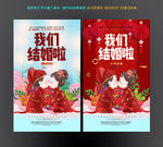 我们结婚啦