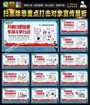 扫黑除恶