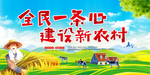 新农村