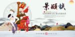 景颇族