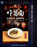 炸酱面