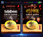 螺蛳粉