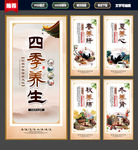 四季养生