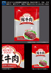 牛肉包装