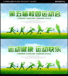 运动会背景
