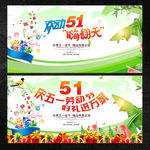 51劳动节