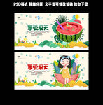 夏天