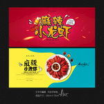 麻辣小龙虾