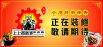 小郡肝火锅串串装修喷绘