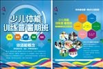 少儿培训宣传单