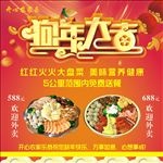 大盘菜海报