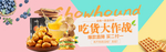 吃货零食电商海报素材