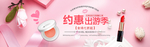 美妆护肤用品电商海报
