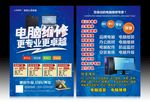 电脑维修宣传单