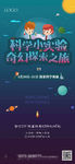 科学小实验 暖场活动