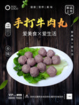 牛肉丸海报