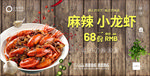 小龙虾海报