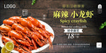 小龙虾海报