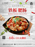 铁板肥肠 肥肠海报 麻辣肥肠