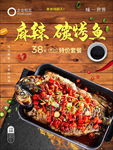 烤鱼海报 麻辣烤鱼  烤鱼