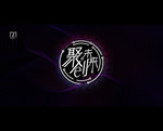 互联网科技