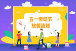 劳动节放假通知