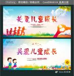 关爱儿童成长