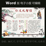 word版电子小报仁义礼智信