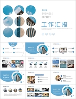 工作汇报PPT