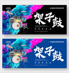 架子鼓