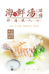 海鲜鱼汤