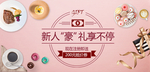 新人礼APP电商首页滚屏BAN