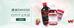 澳洲保健品swisse首页滚屏